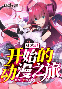 An anime journey that began in Konoha