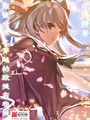 Admiral of the God of War and the prototype ship girl