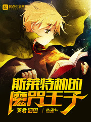 Prince of Spells of Slytherin