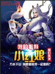 I was in the fox demon years