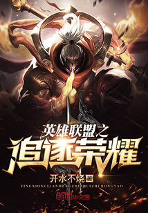 League of Legends: Chasing Glory