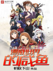 Salted fish in the Marvel world