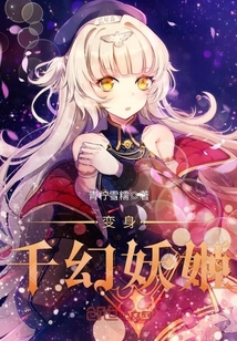 Transform into a Thousand Phantom Enchantresses