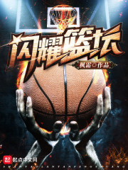 Shine in the basketball world