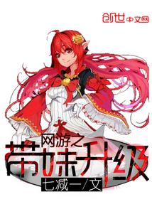 The online game is upgraded with a sister