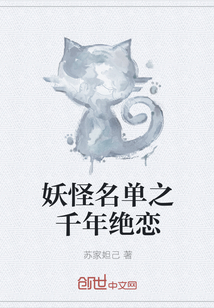 The list of monsters is a thousand-year-old love