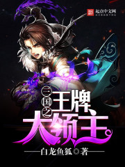 The Ace Lord of the Three Kingdoms