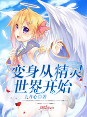 Transformation begins in the elven world