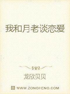 I fell in love with Yue Lao