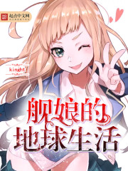 The life of the ship mother on earth