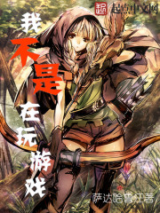 I'm not playing a game