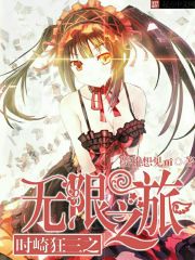 Kurumi Tokizaki's infinite journey