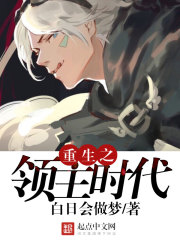 Age of the Lord of Rebirth