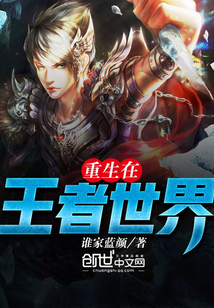 Reborn in the world of kings