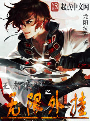 The infinite plug-in of the glory of kings