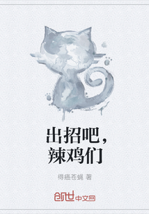 Make a move, spicy chickens