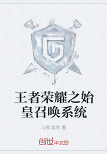 The First Emperor of Glory summoning system