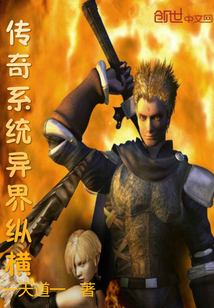 The legendary system is otherworldly