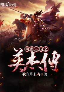 The online game Three Kingdoms: The Legend of the Heroes