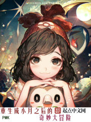 The wonderful adventure of the month