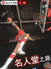 The Road to the Hall of Fame