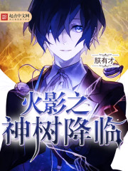 The Divine Tree of the Hokage descends