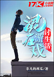 Mix in the game to beg for a living