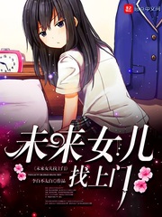 The future daughter came to the door