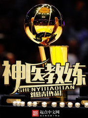 Miracle Doctor Coach