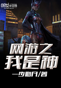 I am a god in online games