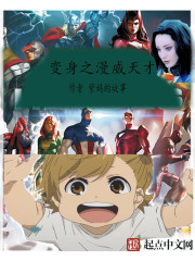 Marvel genius transformed