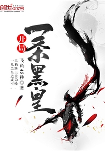 Start with a Black Emperor