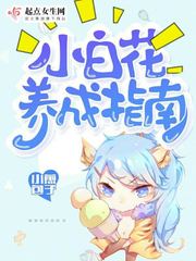 A guide to the cultivation of small white flowers