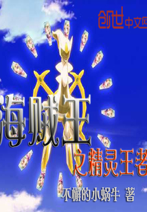 The King of the Pirates