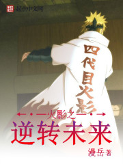 Ninja's reversal of the future