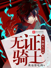 The Undocumented Knight of One Punch Man