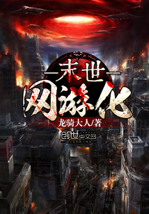 Apocalyptic online gaming