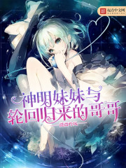 The younger sister of the gods and the brother who came back from the reincarnation