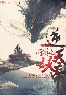 The Demon Emperor of the Online Game