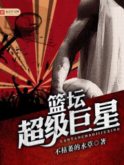 Basketball superstar