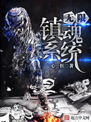 Infinite Soul Suppression System