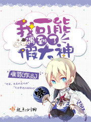 I may have met a false god