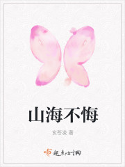 Mountains and seas have no regrets