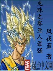 Saiyans are the strongest