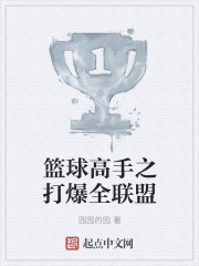 The basketball masters have blown up the league