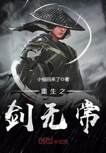 The sword of rebirth is impermanent