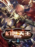 The king of the fantasy world of online games