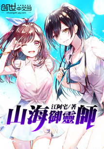 Mountain and Sea Soul Master