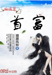 The richest man in the Xianxia world