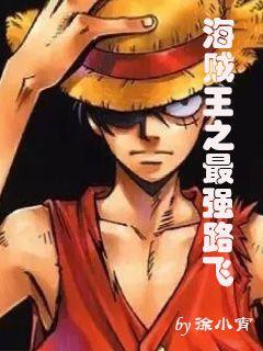 Luffy, the strongest of One Piece